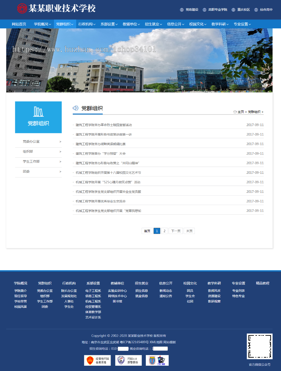 (带手机版数据同步)高等院校学院学校类网站织梦模板 政府单位学院学校网站源码