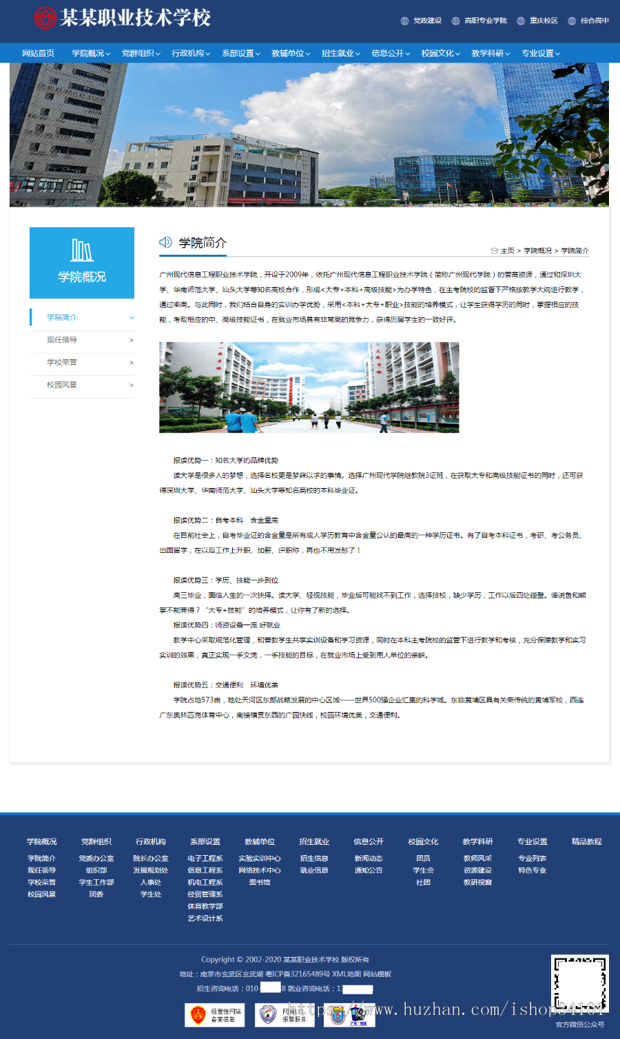 (带手机版数据同步)高等院校学院学校类网站织梦模板 政府单位学院学校网站源码
