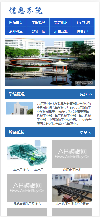 (带手机版数据同步)高等院校学院学校类网站织梦模板 政府单位学院学校网站源码