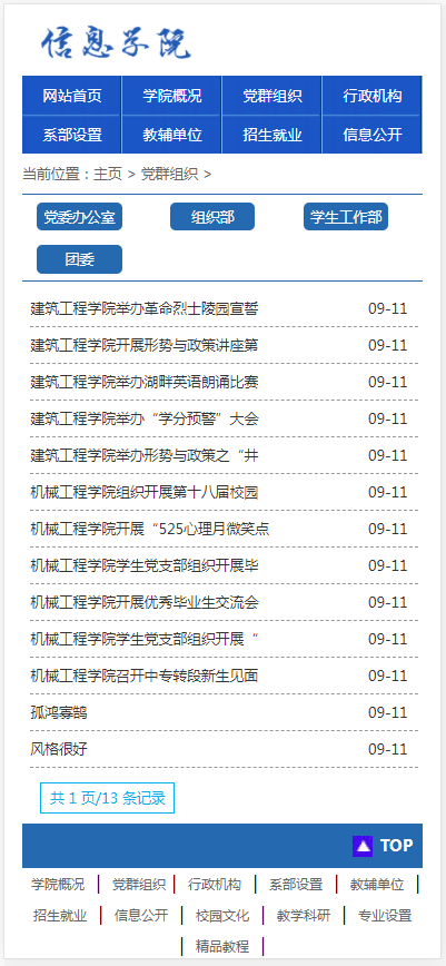 (带手机版数据同步)高等院校学院学校类网站织梦模板 政府单位学院学校网站源码
