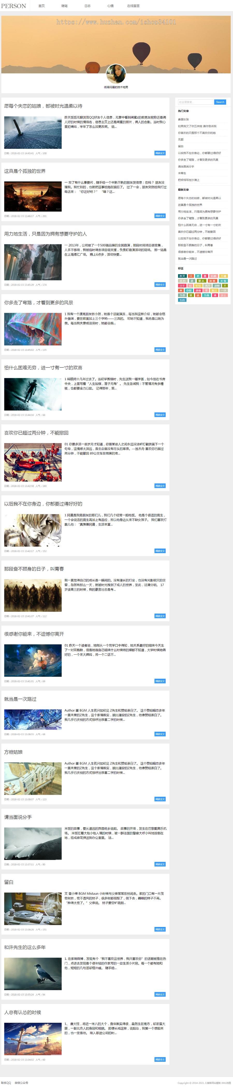 (自适应手机版)响应式个人随笔博客织梦模板 心情日记个人博客网站模板