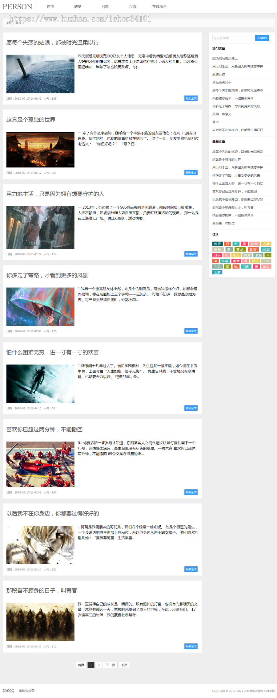 (自适应手机版)响应式个人随笔博客织梦模板 心情日记个人博客网站模板