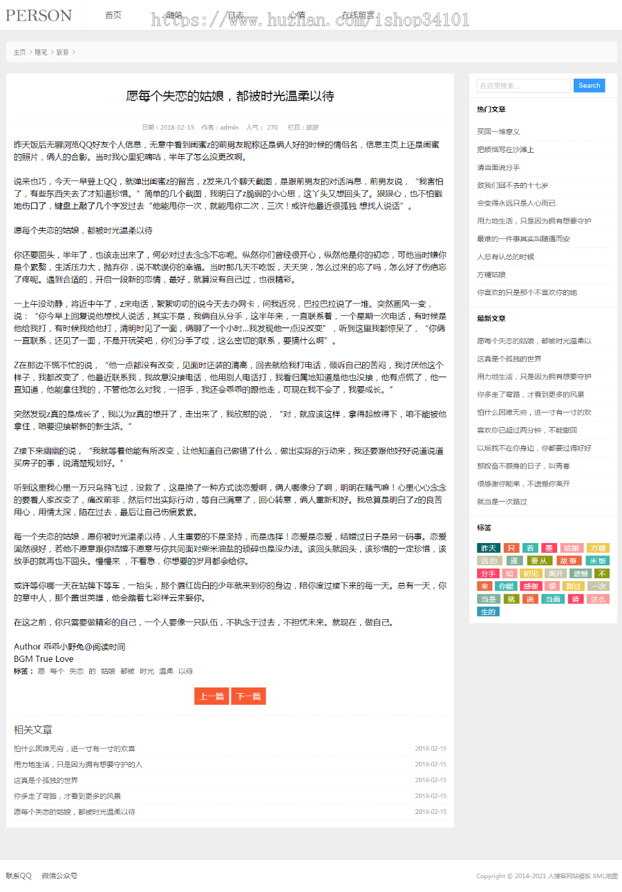 (自适应手机版)响应式个人随笔博客织梦模板 心情日记个人博客网站模板
