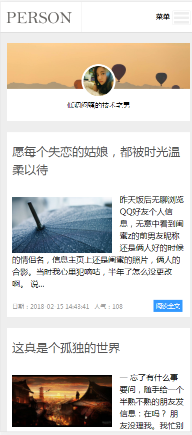 (自适应手机版)响应式个人随笔博客织梦模板 心情日记个人博客网站模板