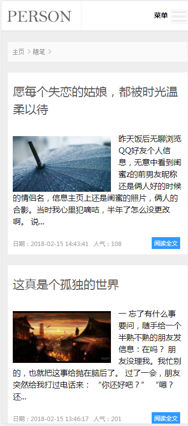 (自适应手机版)响应式个人随笔博客织梦模板 心情日记个人博客网站模板