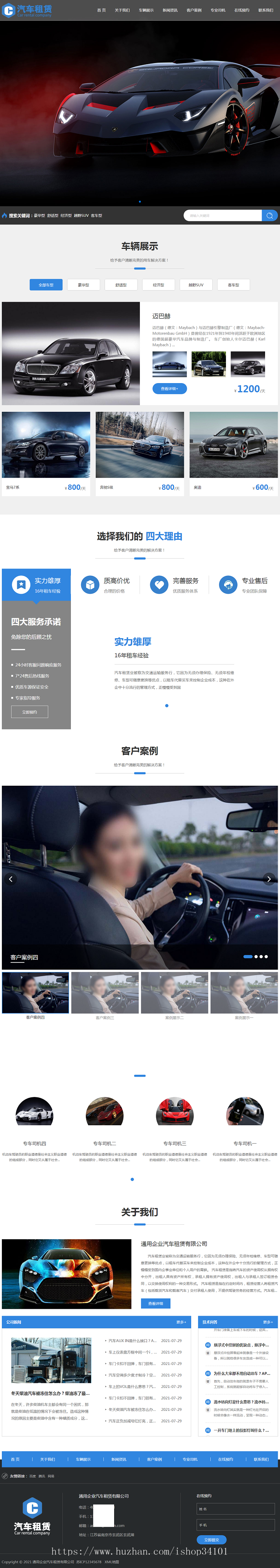 (自适应手机版)蓝色响应式车行汽车租赁网站织梦模板 二手车销售出租公司网站模板