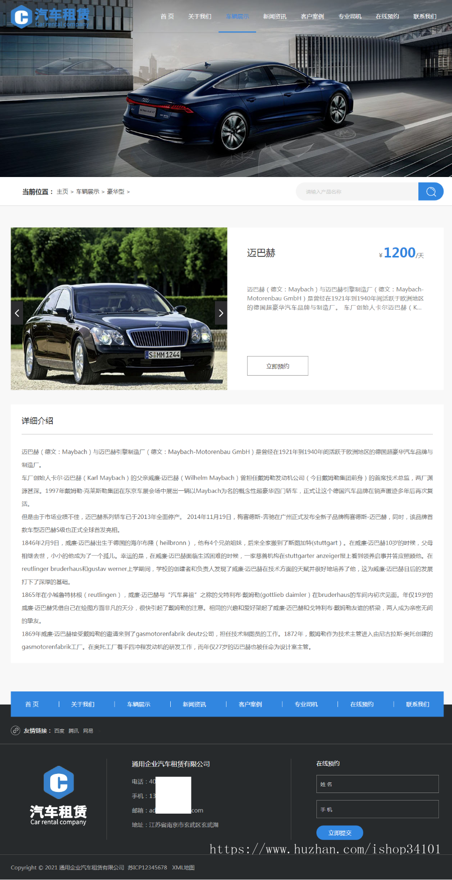 (自适应手机版)蓝色响应式车行汽车租赁网站织梦模板 二手车销售出租公司网站模板