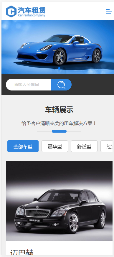 (自适应手机版)蓝色响应式车行汽车租赁网站织梦模板 二手车销售出租公司网站模板