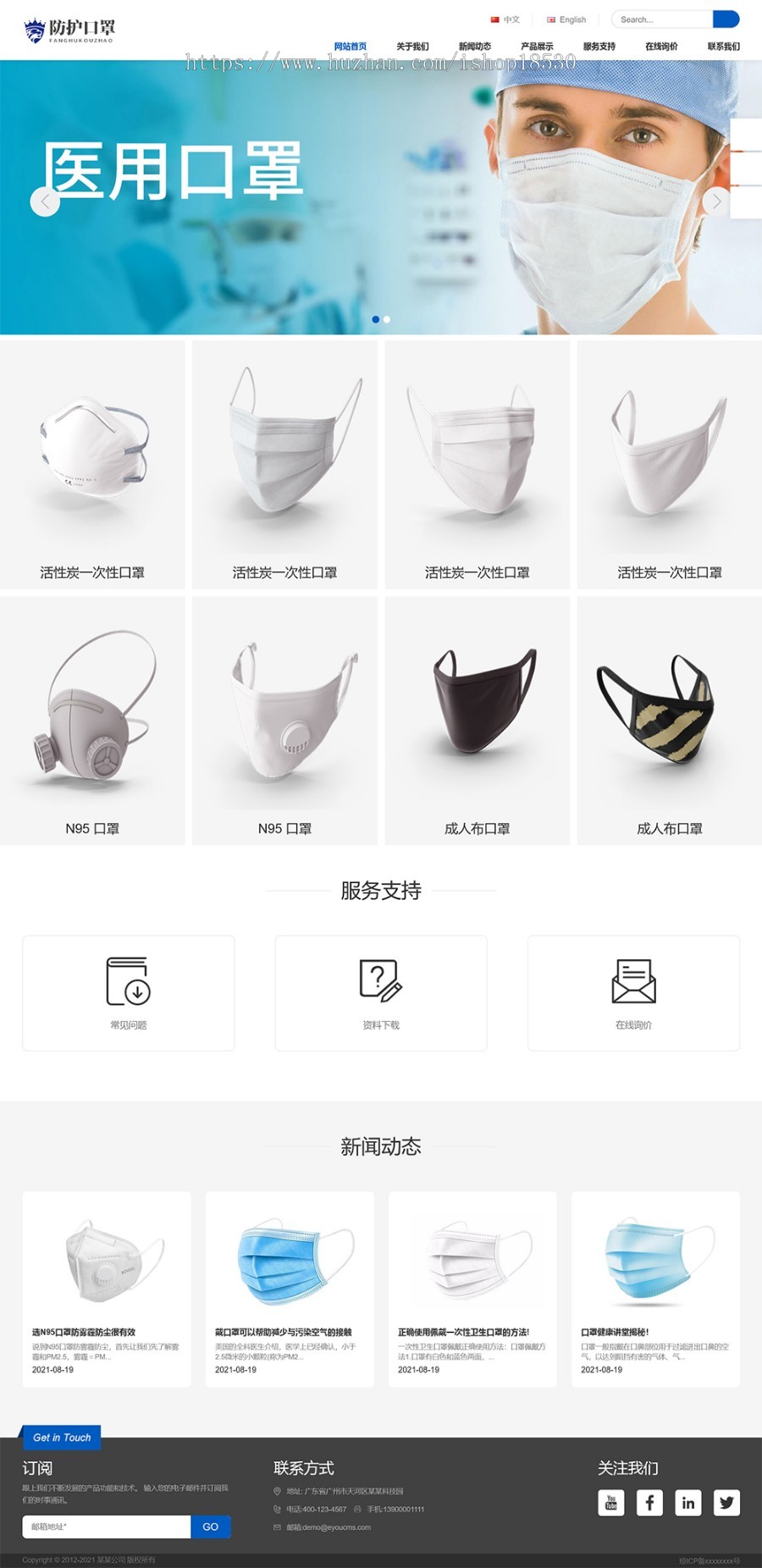 响应式口罩防护用品网站模板(双语)可扩展小程序【含1个域名商业授权】