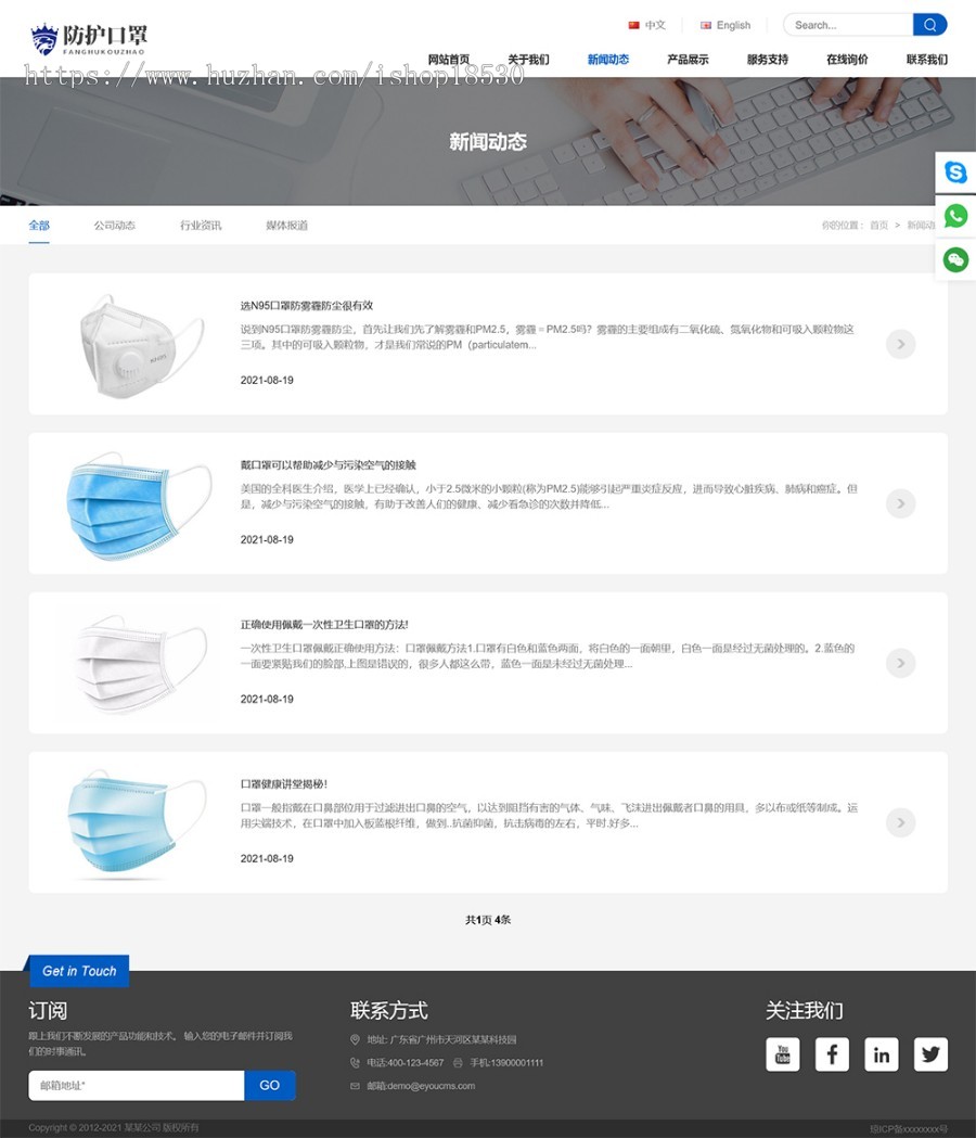 响应式口罩防护用品网站模板(双语)可扩展小程序【含1个域名商业授权】
