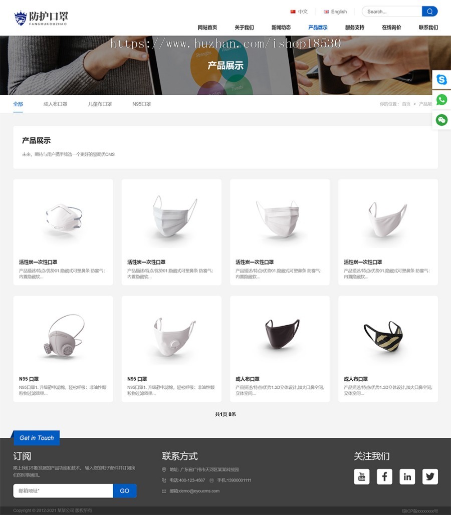 响应式口罩防护用品网站模板(双语)可扩展小程序【含1个域名商业授权】