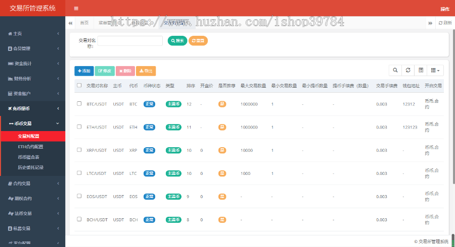 java、PHP交易所源码｜币币交易｜区块链交易所｜永续｜期权