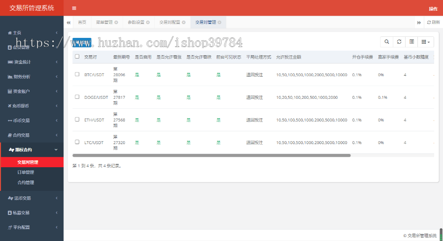 java、PHP交易所源码｜币币交易｜区块链交易所｜永续｜期权
