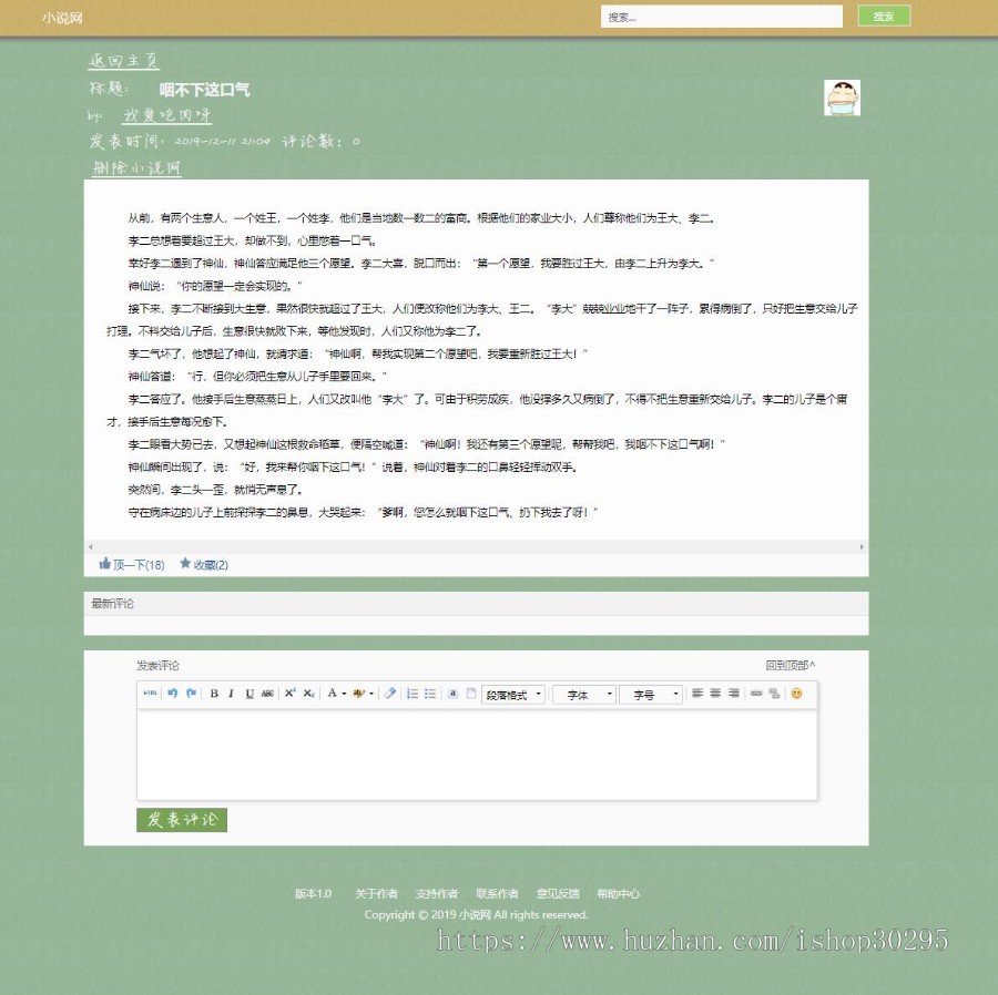 基于jsp+mysql的JSP小说网