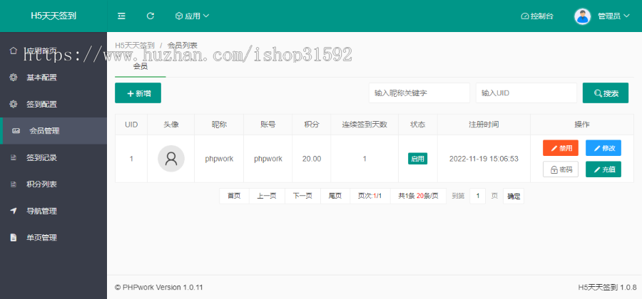 H5每日积分签到打卡领积分,连续签到阶梯奖励,分享邀请奖励积分,php源码