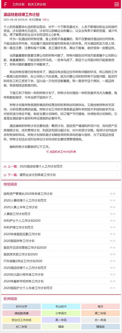 简洁美观红色范文源码,论文范文,工作总结,工作计划,演讲稿范文,报告范文