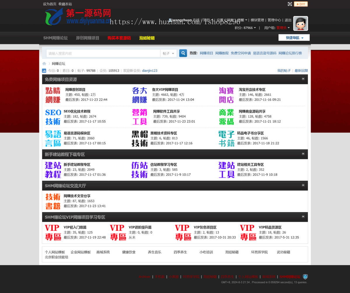点睛网论坛整站程序 带10w数据(送专用秒收录神器)