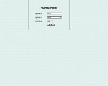 基于jsp+mysql的JSP医院在线挂号管理系统