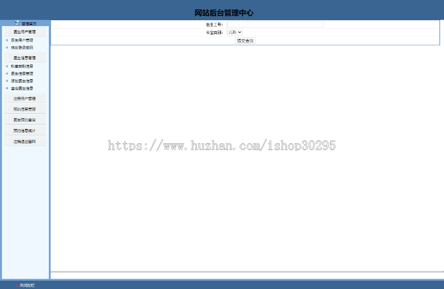 基于jsp+mysql的JSP医院在线挂号管理系统