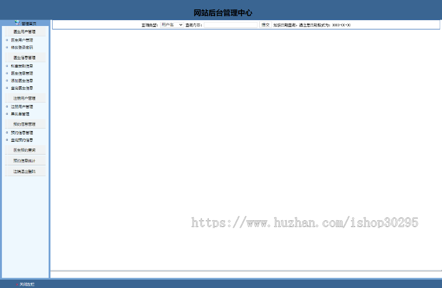 基于jsp+mysql的JSP医院在线挂号管理系统