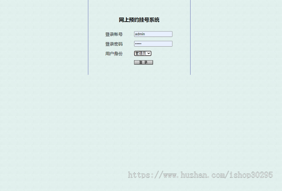 基于jsp+mysql的JSP医院在线挂号管理系统
