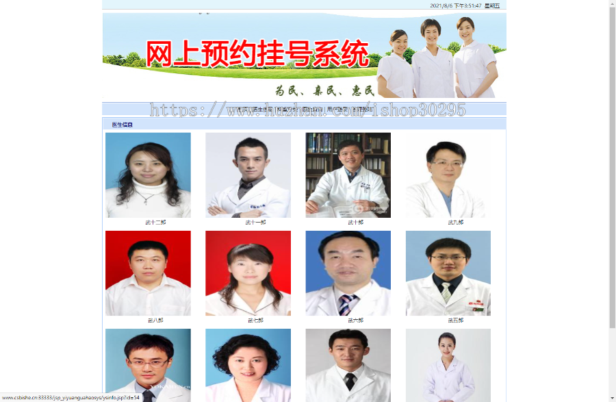 基于jsp+mysql的JSP医院在线挂号管理系统