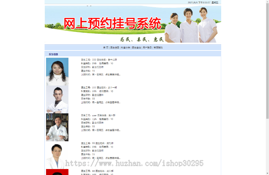 基于jsp+mysql的JSP医院在线挂号管理系统