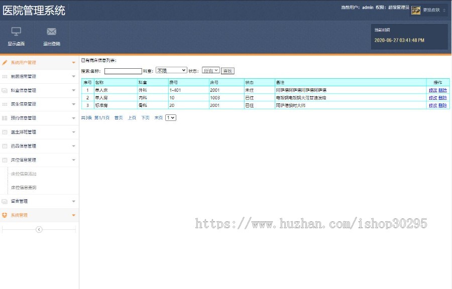 基于jsp+mysql的JSP医院信息管理系统