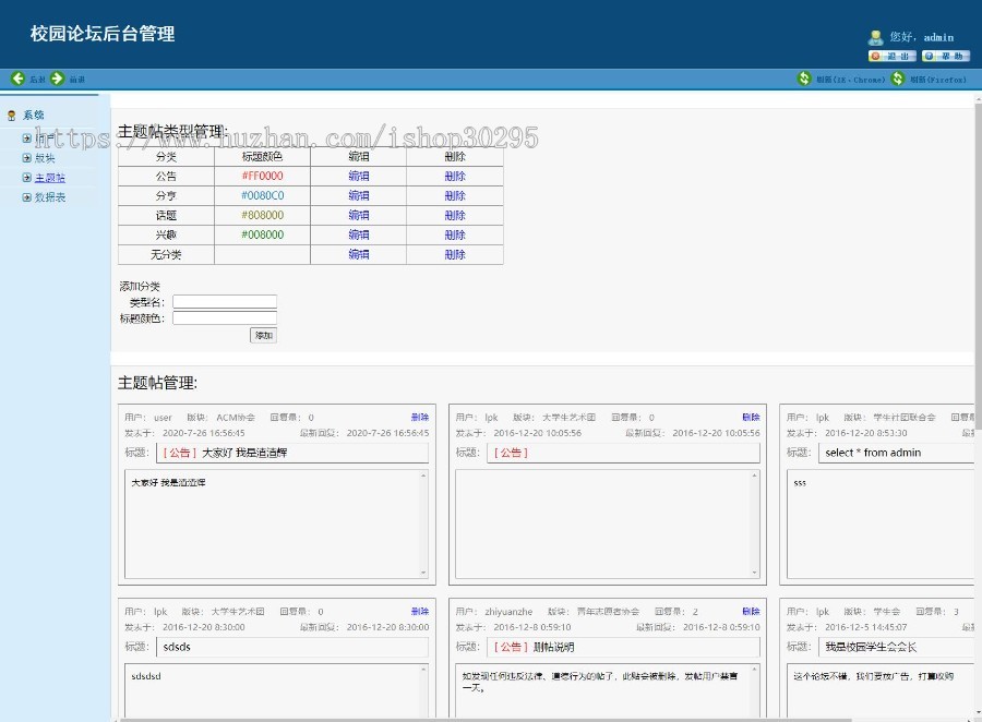 基于jsp+mysql的JSP校园论坛管理系统