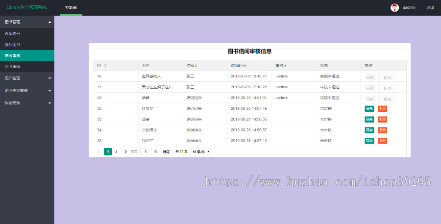 基于jsp+mysql的JSP图书借阅管理系统