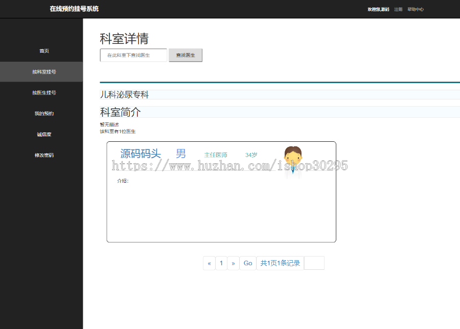 基于jsp+mysql的JSP在线医疗预约挂号管理系统