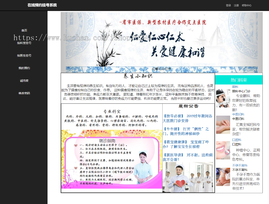 基于jsp+mysql的JSP在线医疗预约挂号管理系统