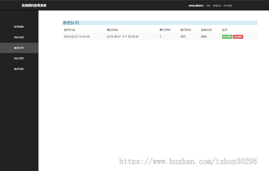 基于jsp+mysql的JSP在线医疗预约挂号管理系统