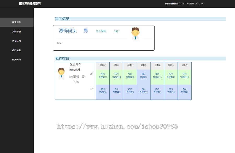 基于jsp+mysql的JSP在线医疗预约挂号管理系统