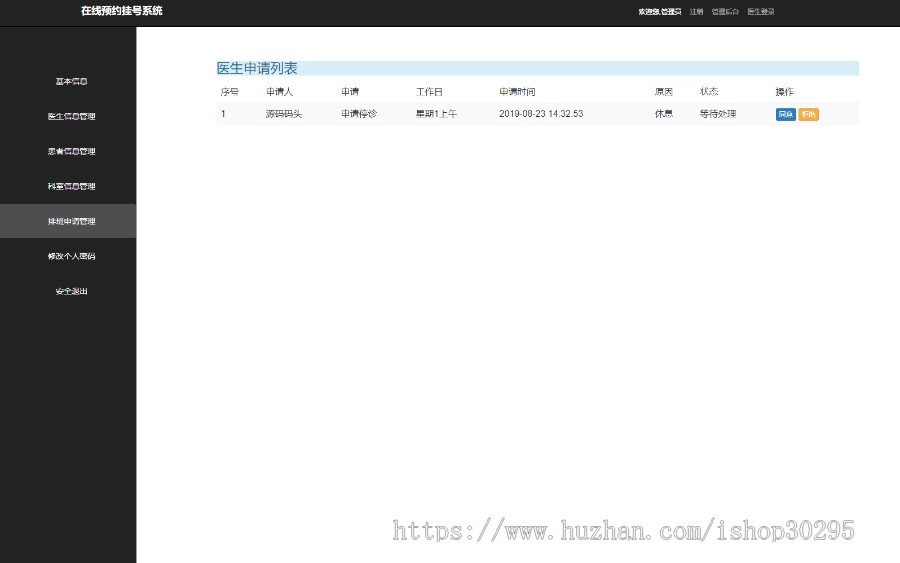 基于jsp+mysql的JSP在线医疗预约挂号管理系统