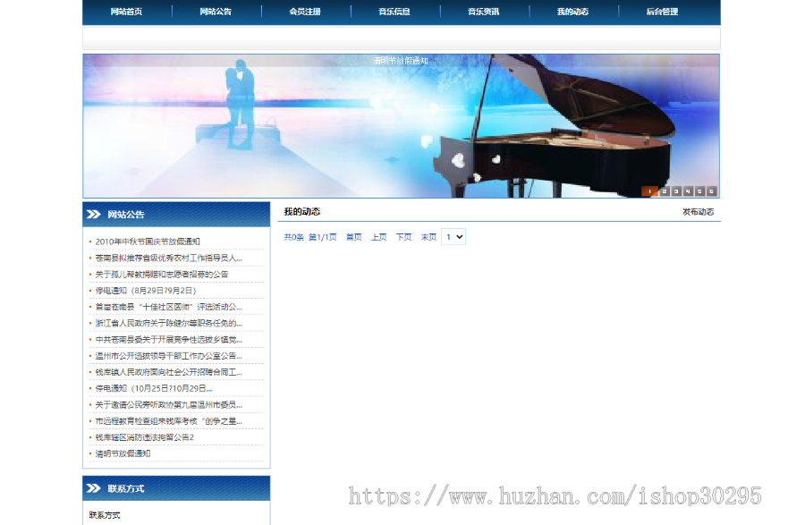 基于jsp+mysql的JSP在线音乐查询播放网站