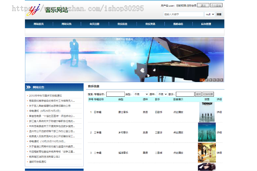 基于jsp+mysql的JSP在线音乐查询播放网站