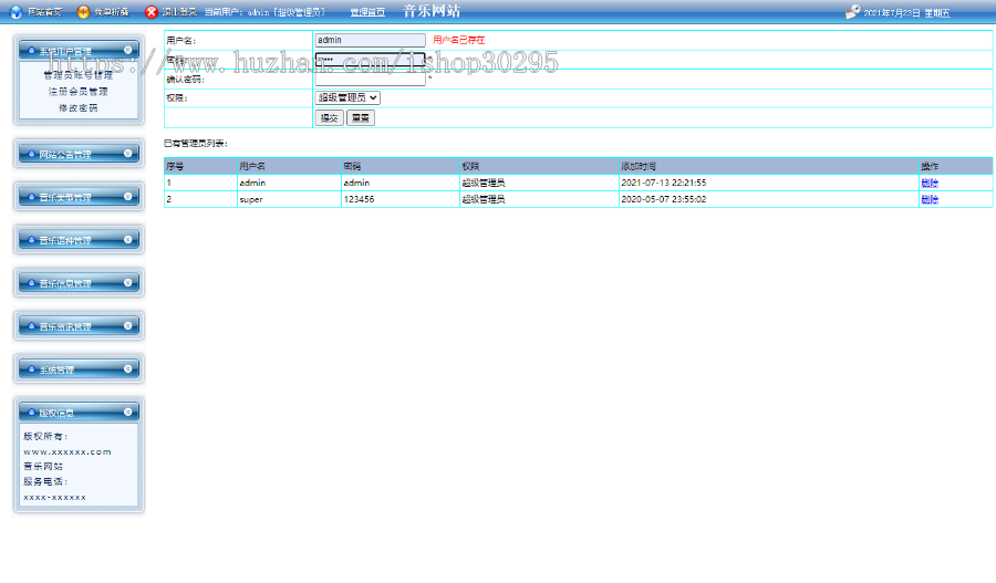基于jsp+mysql的JSP在线音乐查询播放网站