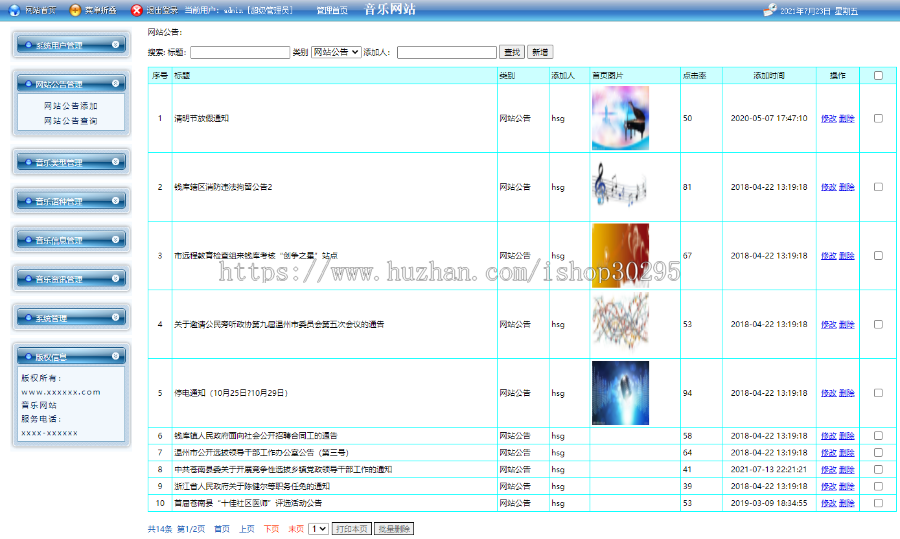 基于jsp+mysql的JSP在线音乐查询播放网站