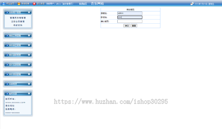 基于jsp+mysql的JSP在线音乐查询播放网站