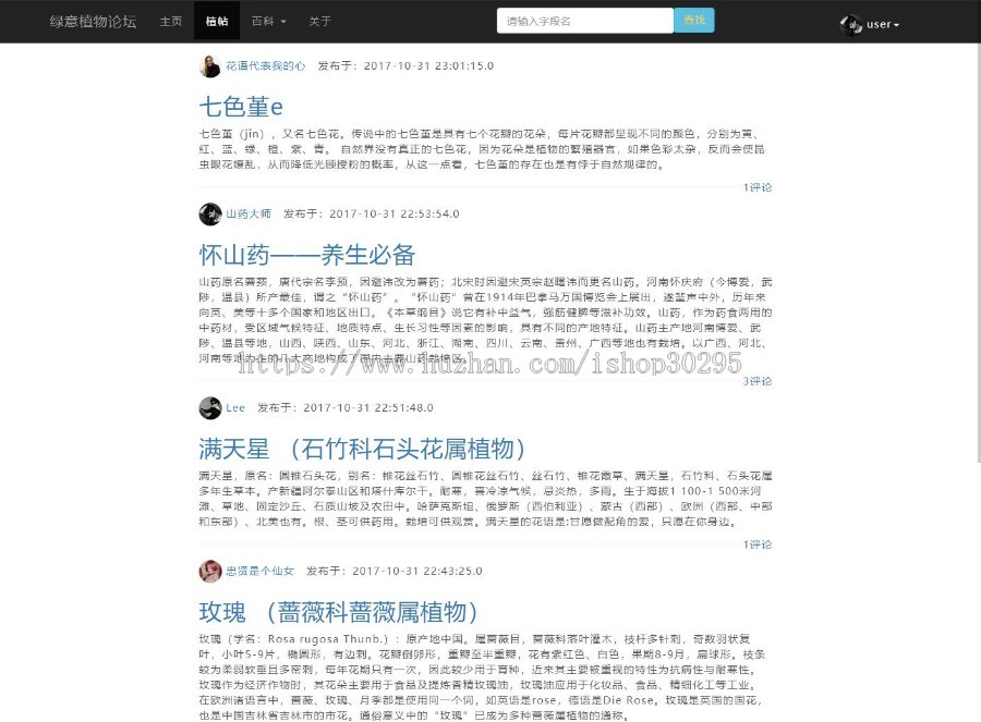 基于jsp+mysql的JSP植物知识分享论坛系统
