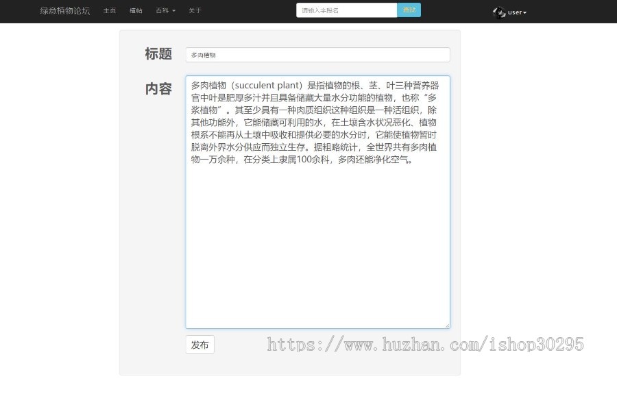 基于jsp+mysql的JSP植物知识分享论坛系统