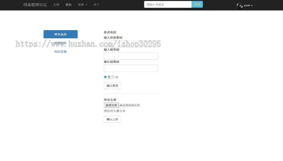 基于jsp+mysql的JSP植物知识分享论坛系统