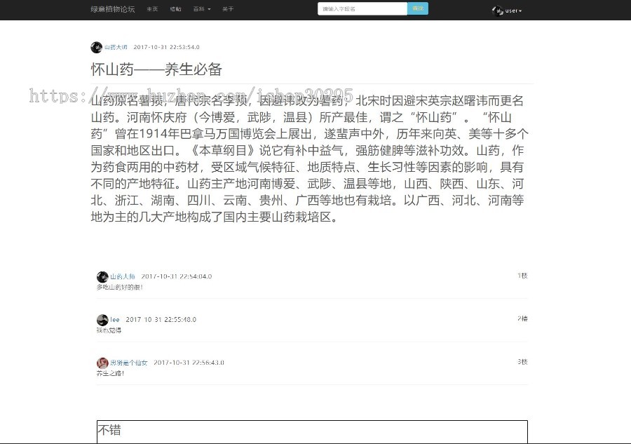 基于jsp+mysql的JSP植物知识分享论坛系统