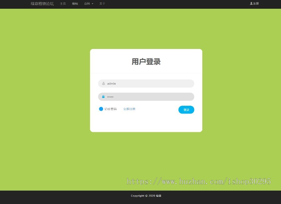 基于jsp+mysql的JSP植物知识分享论坛系统