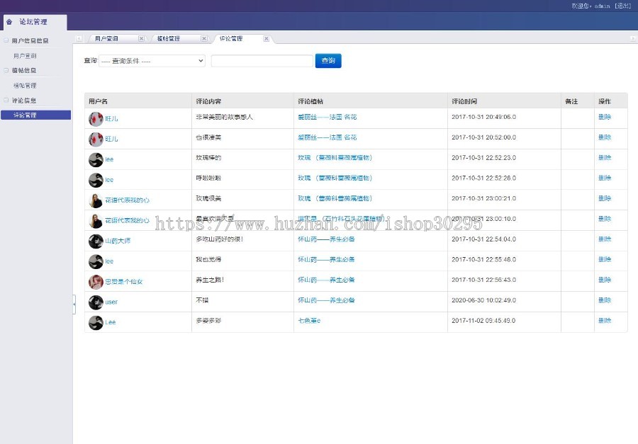基于jsp+mysql的JSP植物知识分享论坛系统