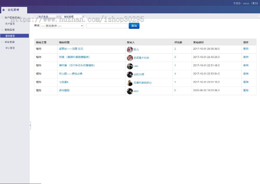 基于jsp+mysql的JSP植物知识分享论坛系统