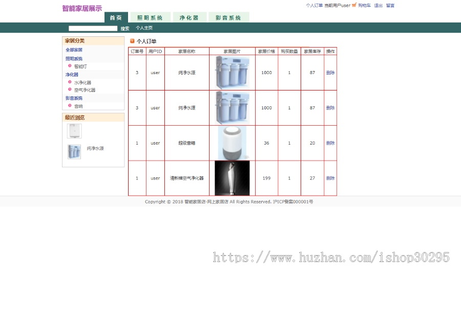 基于jsp+mysql的JSP智能家居展示页面