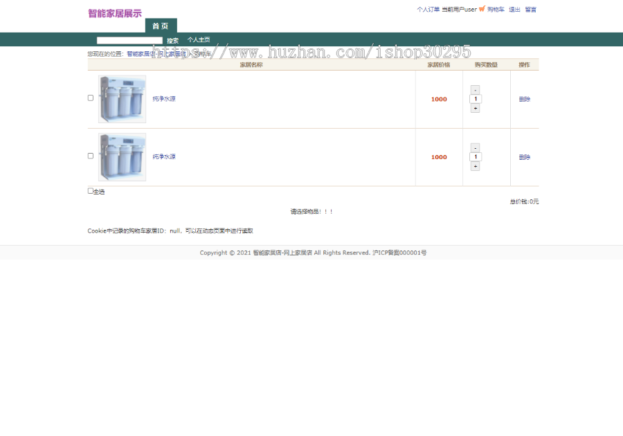 基于jsp+mysql的JSP智能家居展示页面