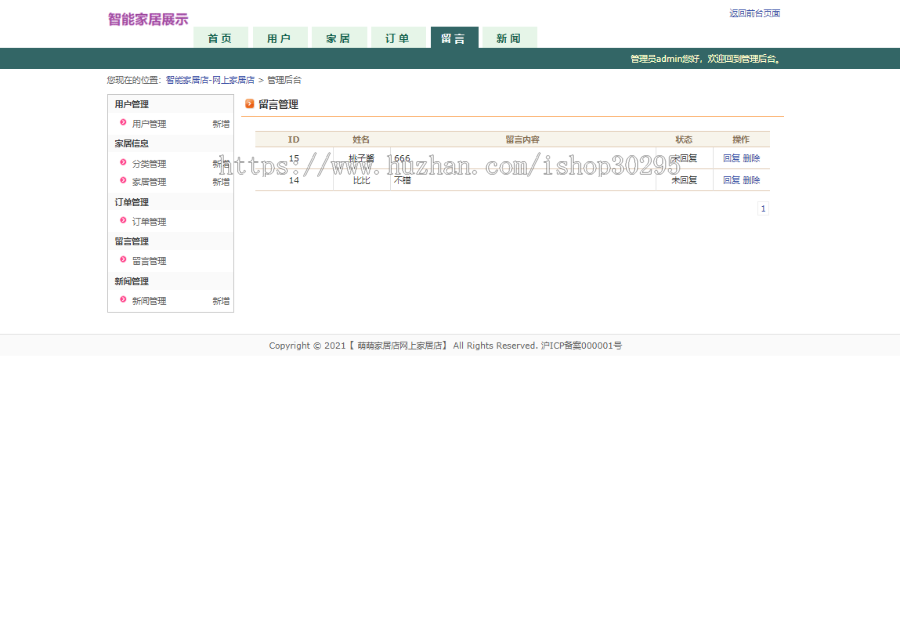 基于jsp+mysql的JSP智能家居展示页面